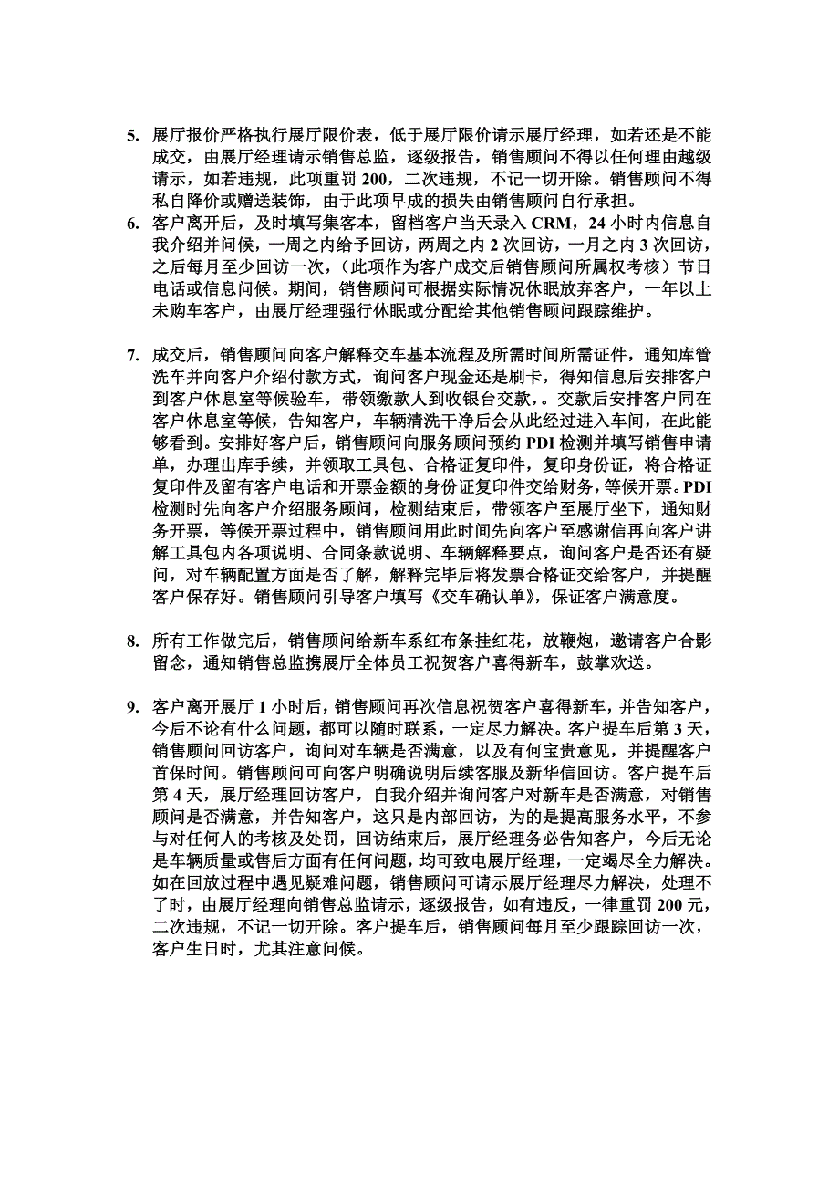 一汽大众售前流程大纲.doc_第2页