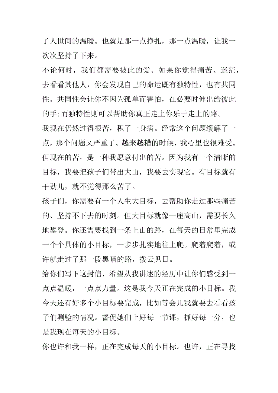 2023年年度张桂梅给年轻人一封信原文（范文推荐）_第3页