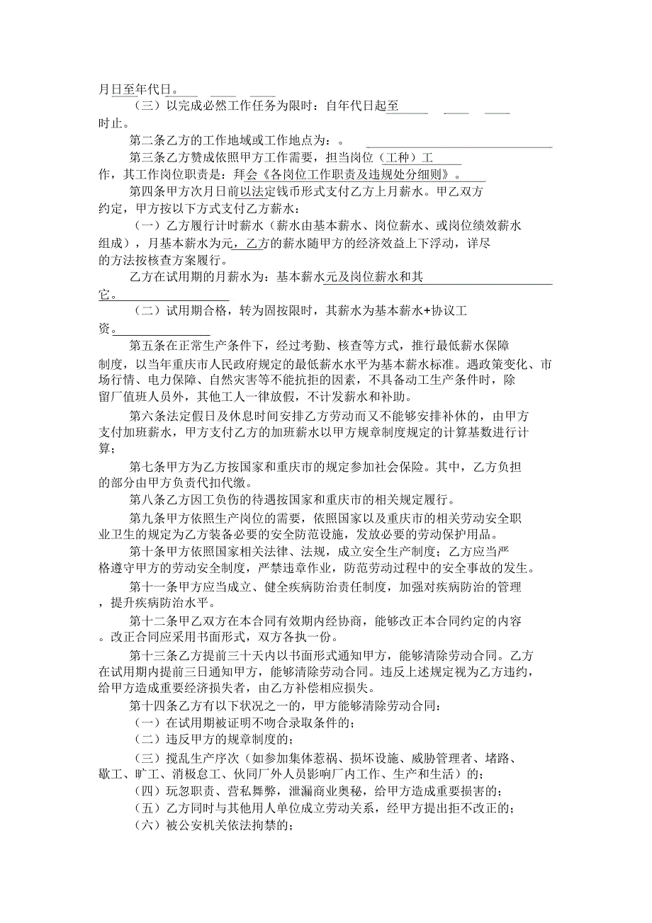 九鑫集团劳动合同书样本.doc_第2页