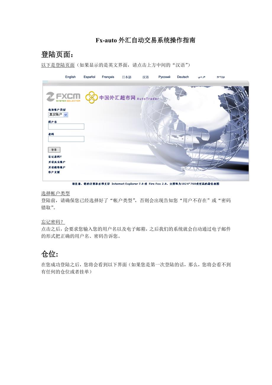 fxcs-auto使用教程.doc_第1页