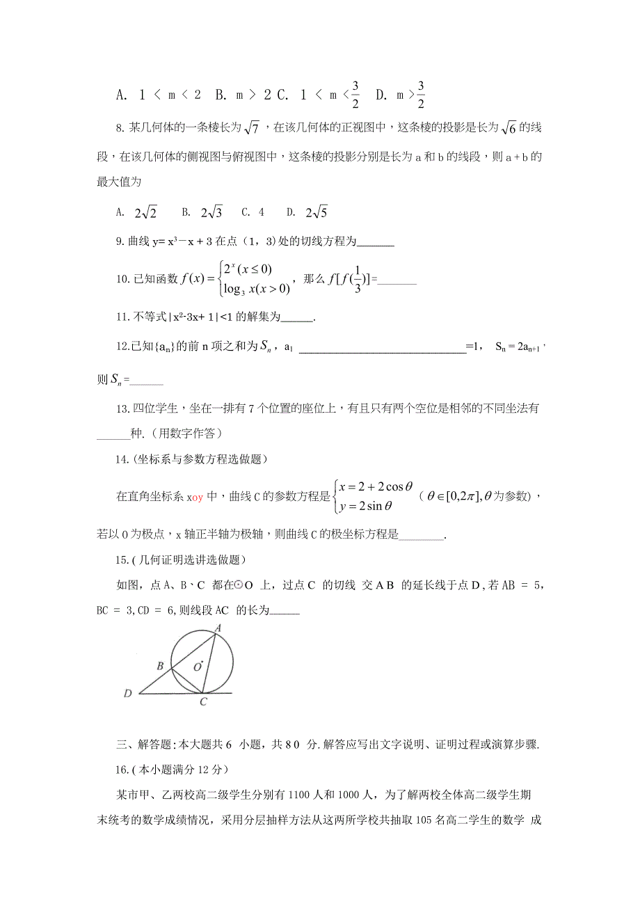 广东省湛江市高三4月高考测试数学理试题WORD版含答案_第2页