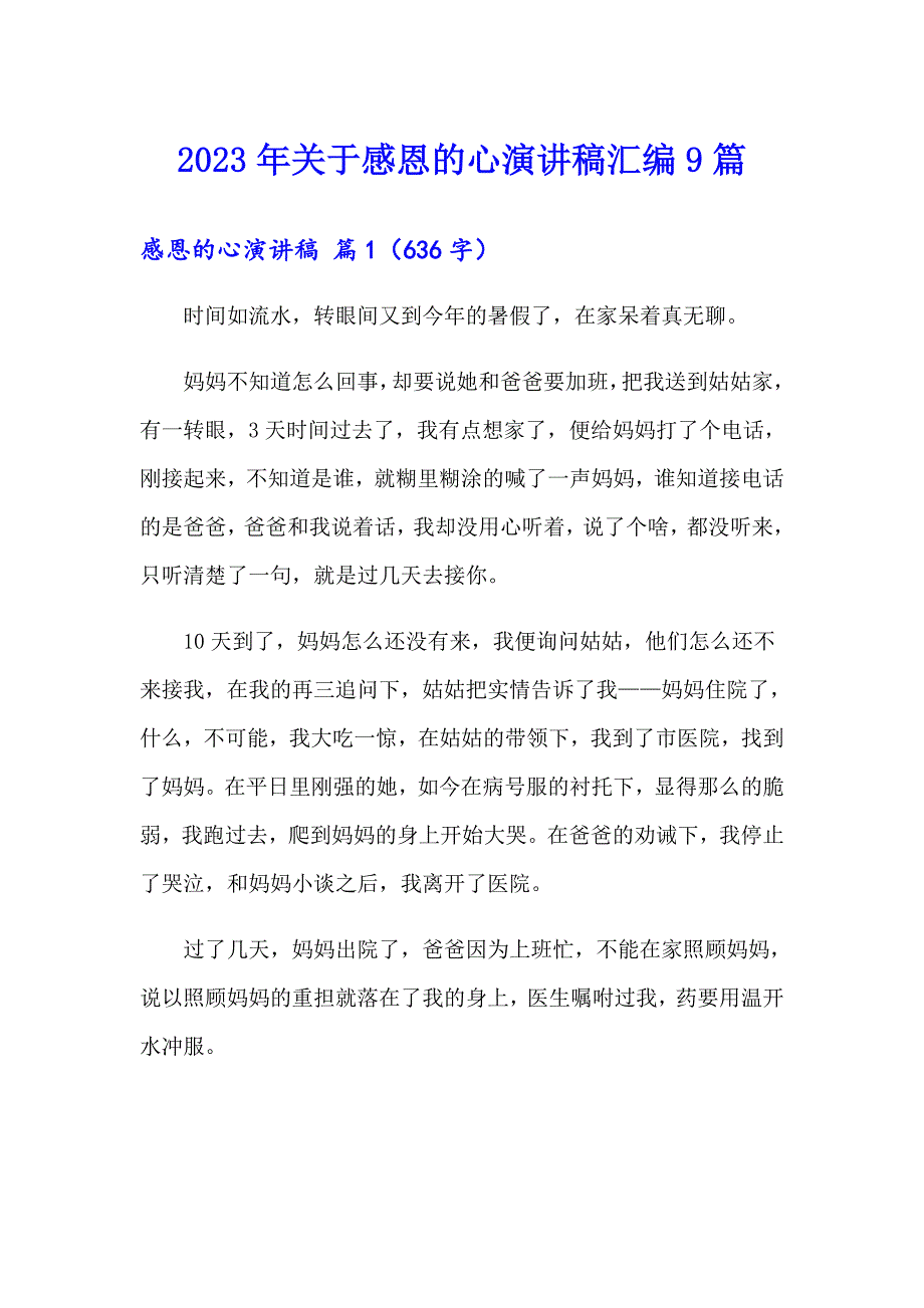 2023年关于感恩的心演讲稿汇编9篇_第1页