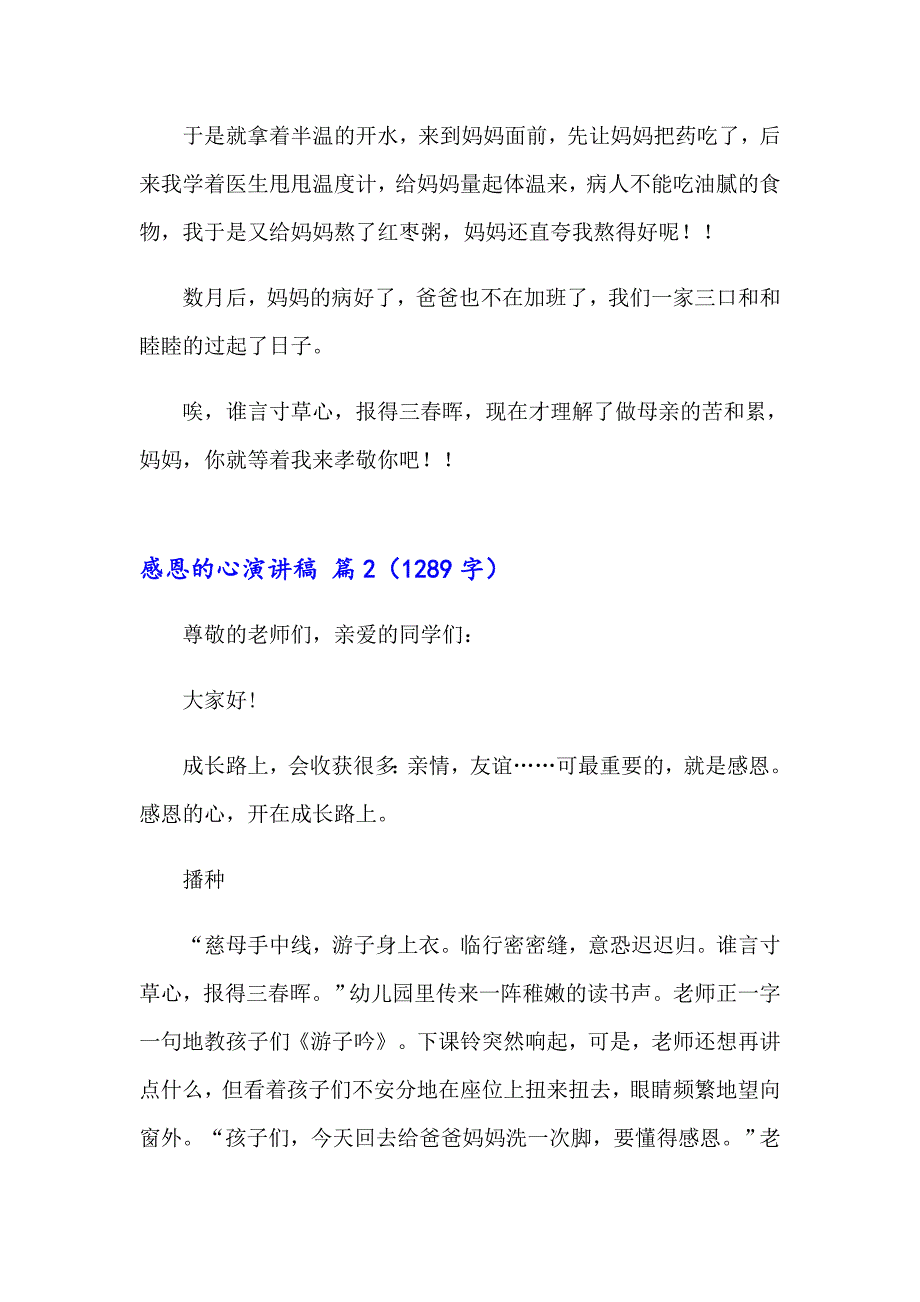 2023年关于感恩的心演讲稿汇编9篇_第2页