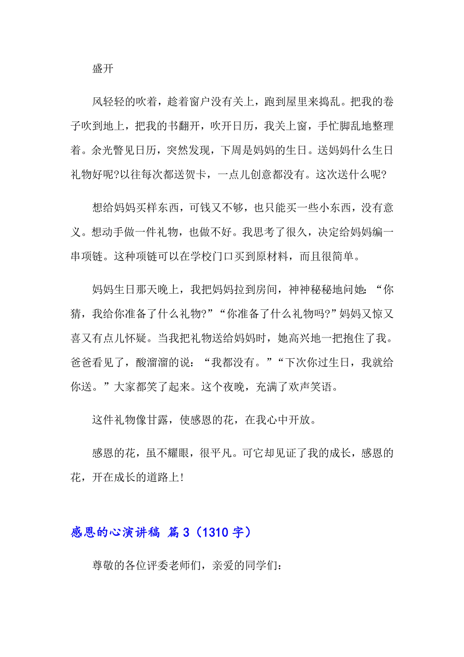 2023年关于感恩的心演讲稿汇编9篇_第4页