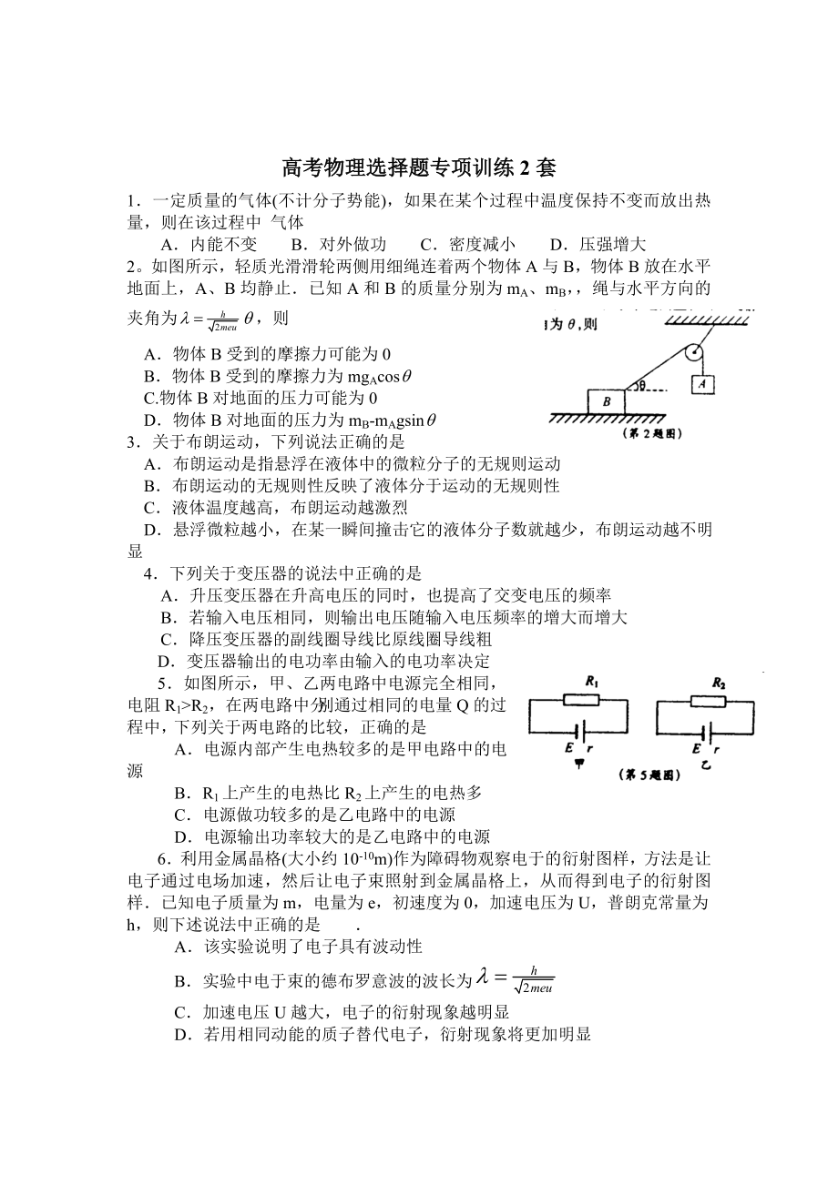 物理高考选择专练.doc_第3页