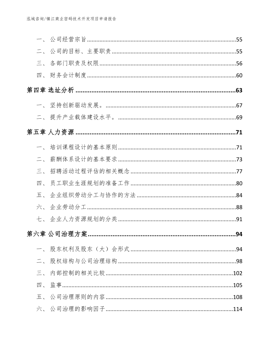 镇江商业密码技术开发项目申请报告_范文模板_第3页