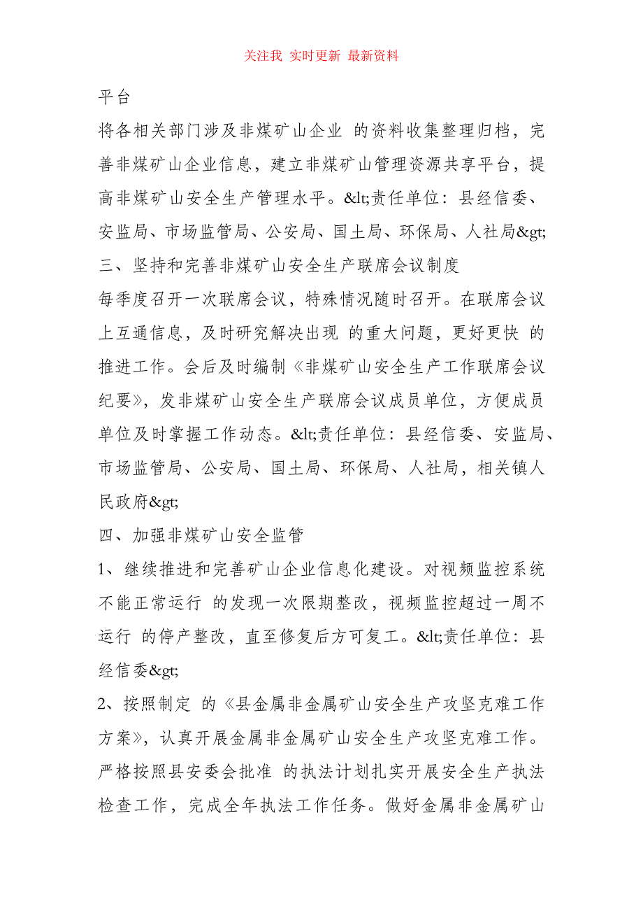 县2021年非煤矿山工作要点_第2页