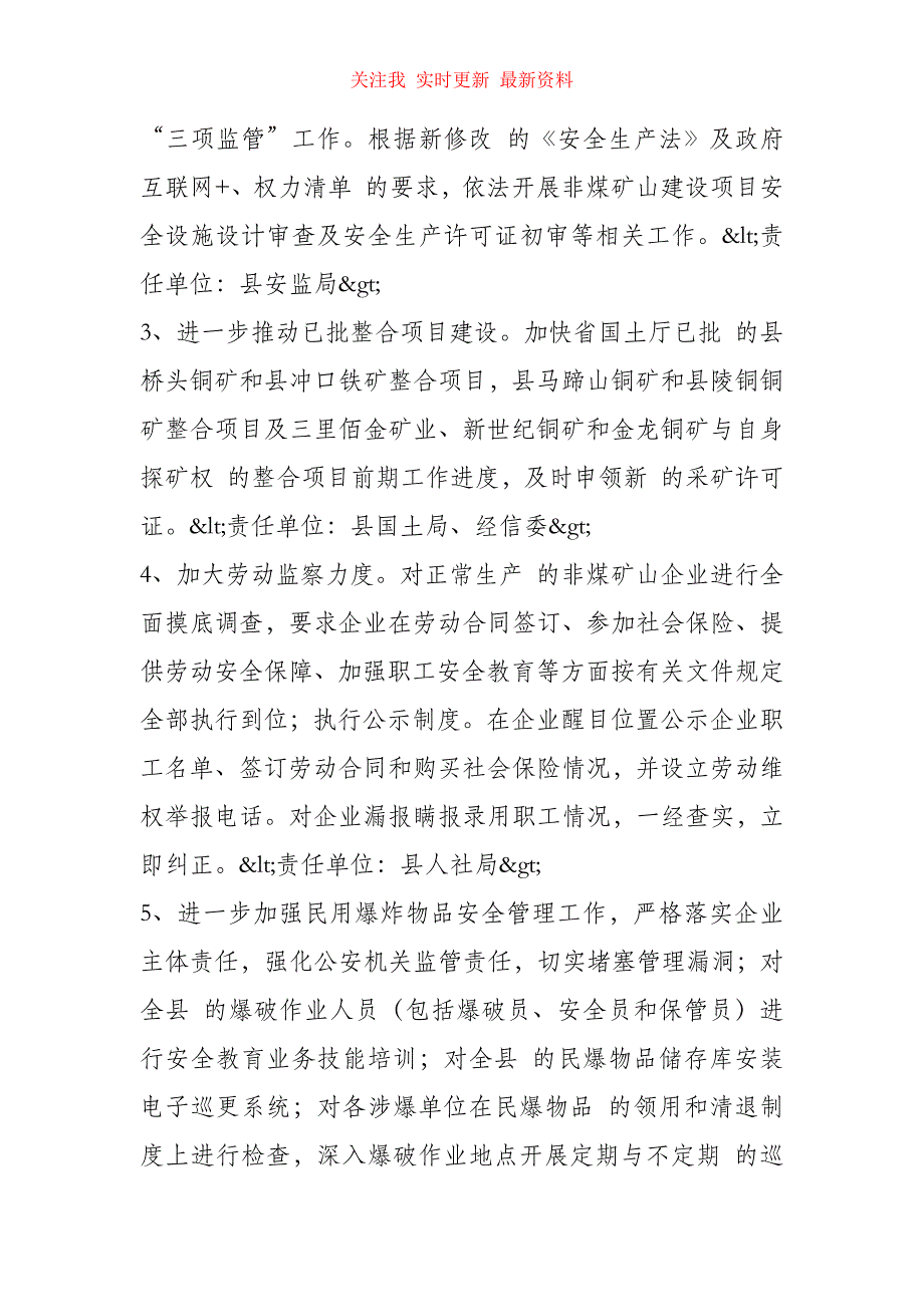 县2021年非煤矿山工作要点_第3页