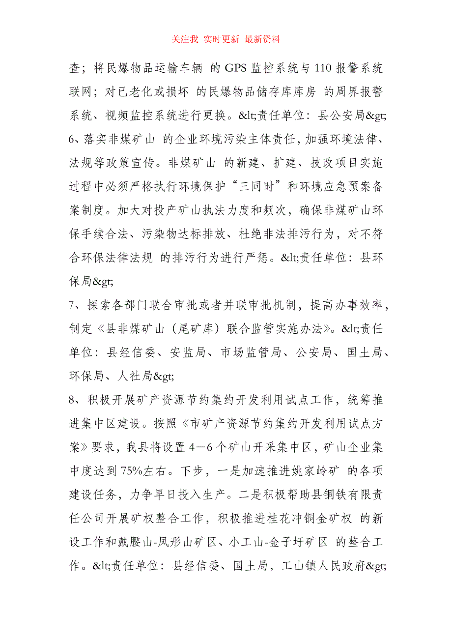 县2021年非煤矿山工作要点_第4页