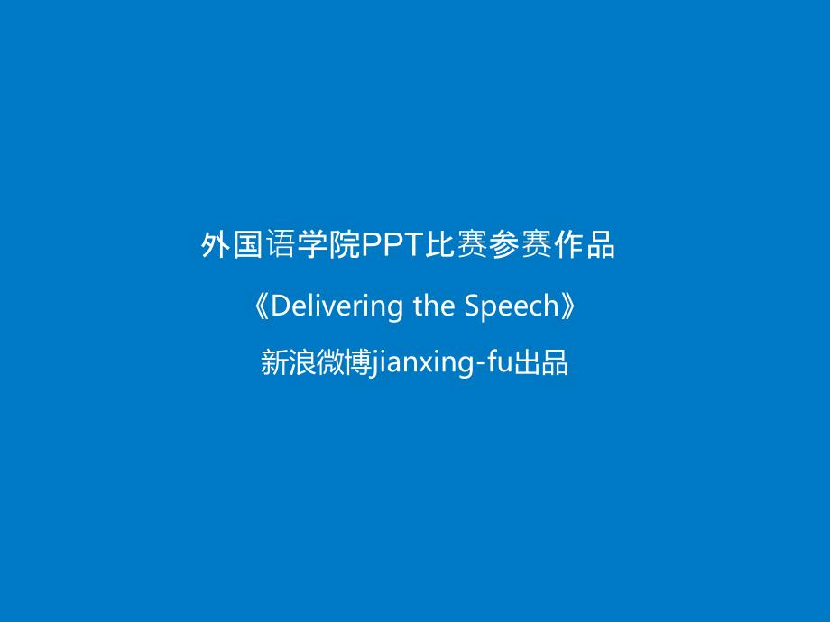 外国语学院院课件比赛PPT.ppt_第1页