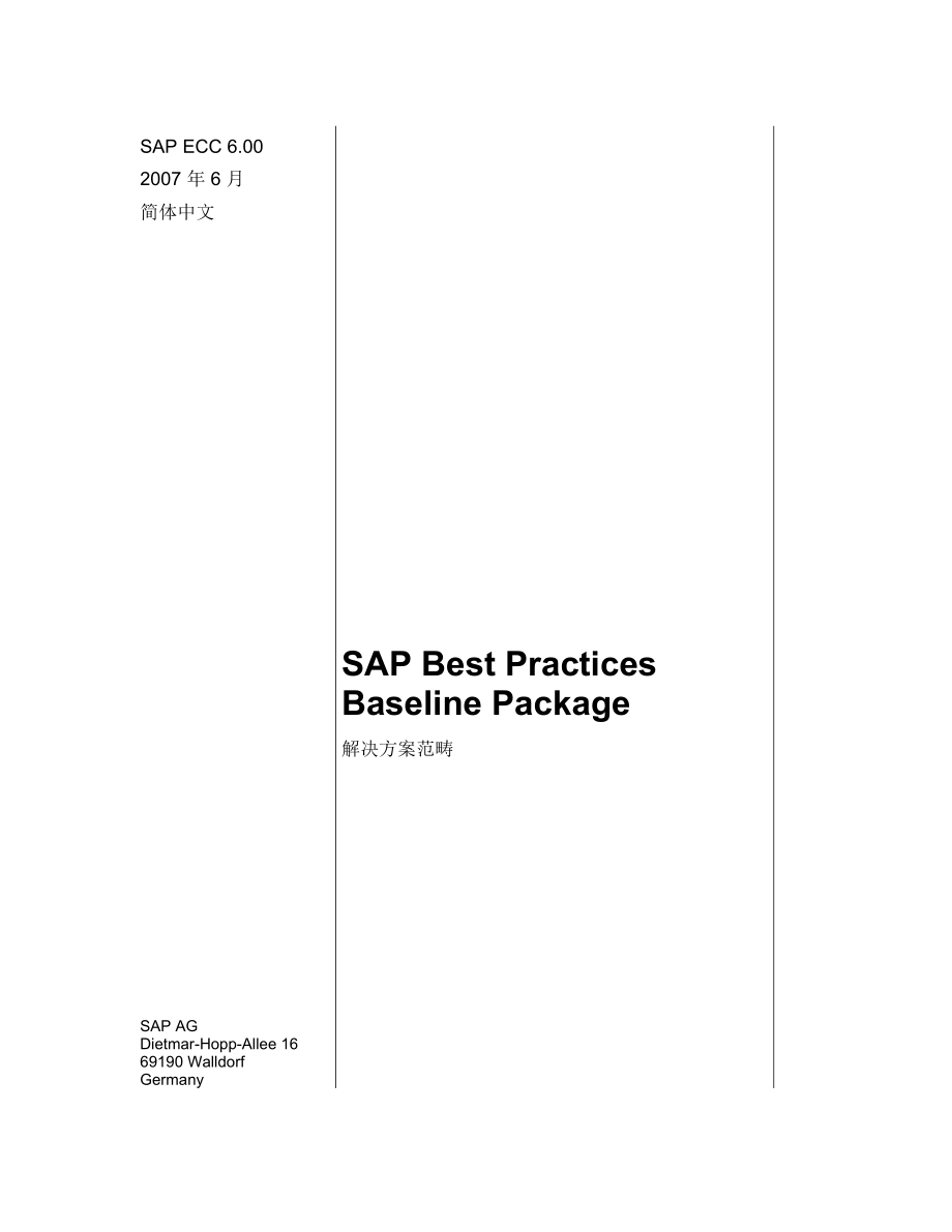 SAPBestPracticesBaselinePackage解决方案范围_第1页