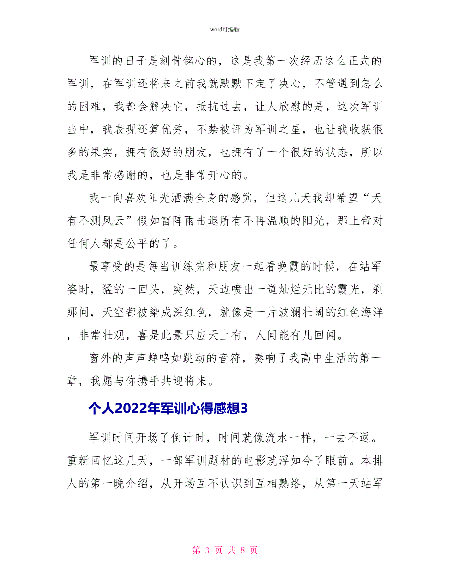 个人2022年军训心得感想_第3页