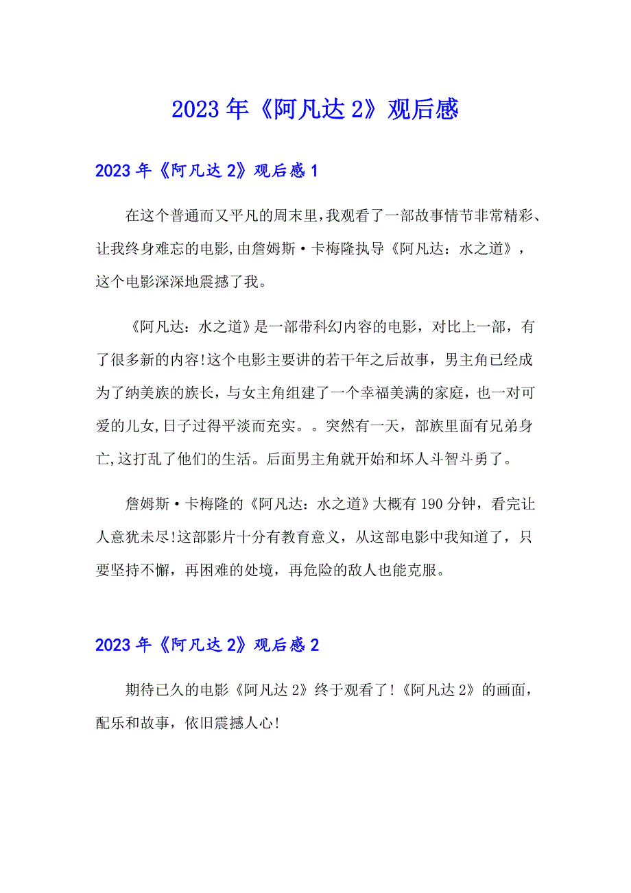 2023年《阿凡达2》观后感_第1页