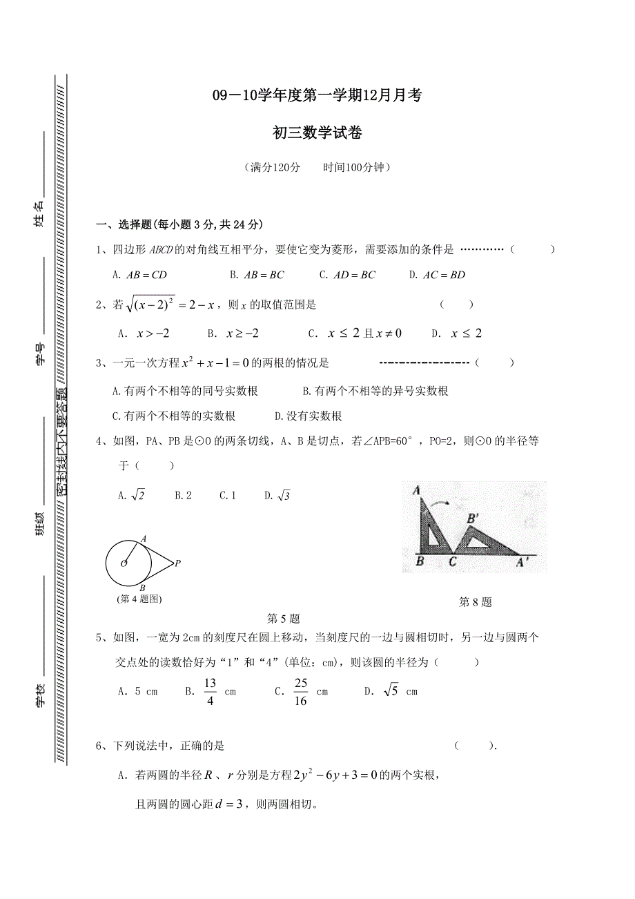 九年级上学期12月月考数学_第1页