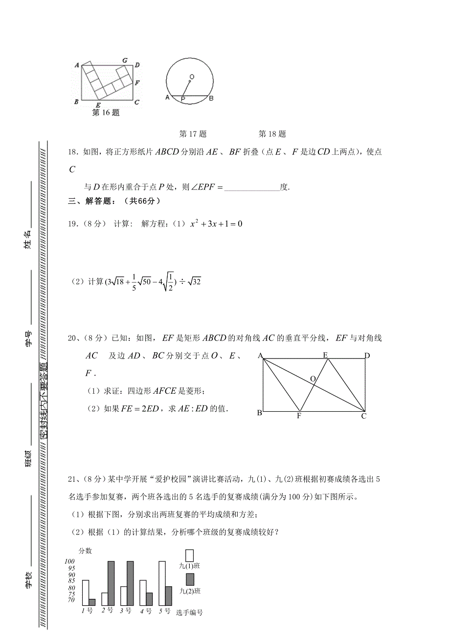 九年级上学期12月月考数学_第3页