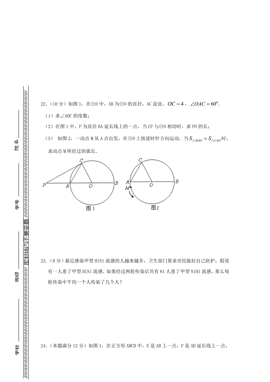 九年级上学期12月月考数学_第4页