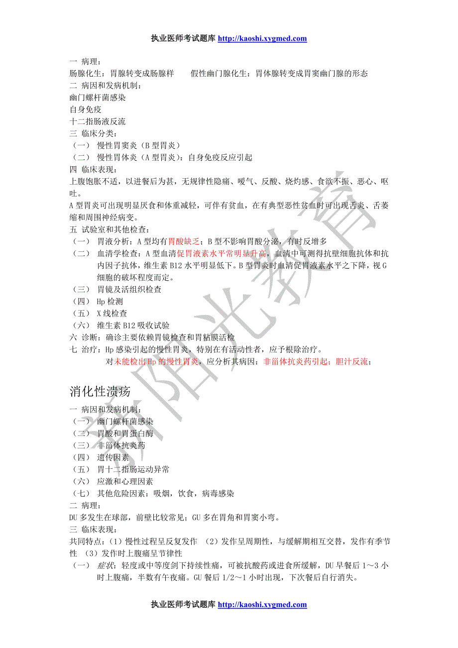 消化系统笔记归纳分享.doc_第2页