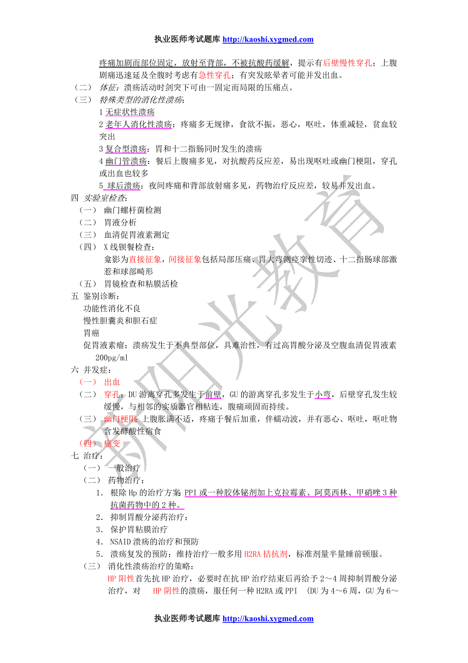 消化系统笔记归纳分享.doc_第3页