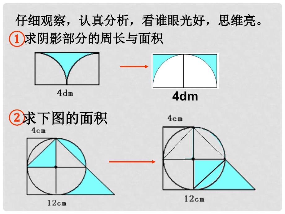 六年级数学下册 7.2 平面图形的周长和面积复习课件2 （新版）苏教版_第2页