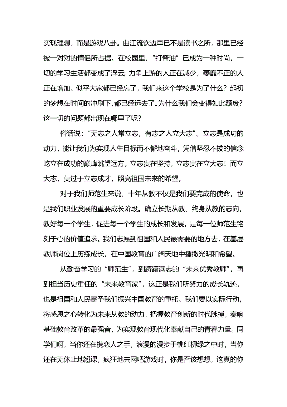 如何做一名优秀教师演讲稿_第2页