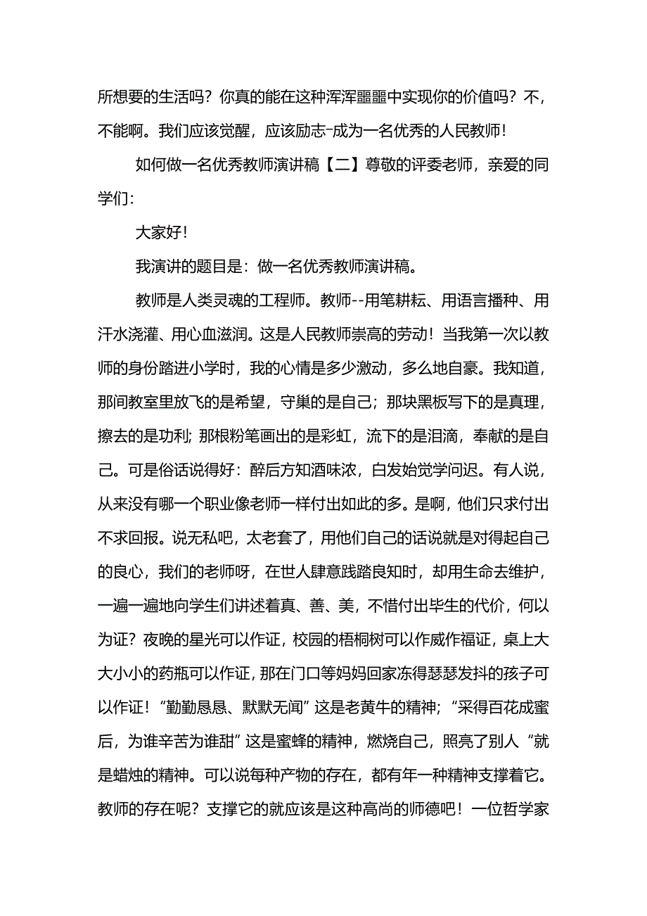 如何做一名优秀教师演讲稿_第3页