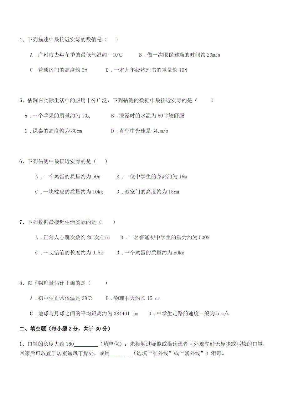 2020-2021年度【部编版】八年级物理上册同步试卷【不含答案】.docx_第2页