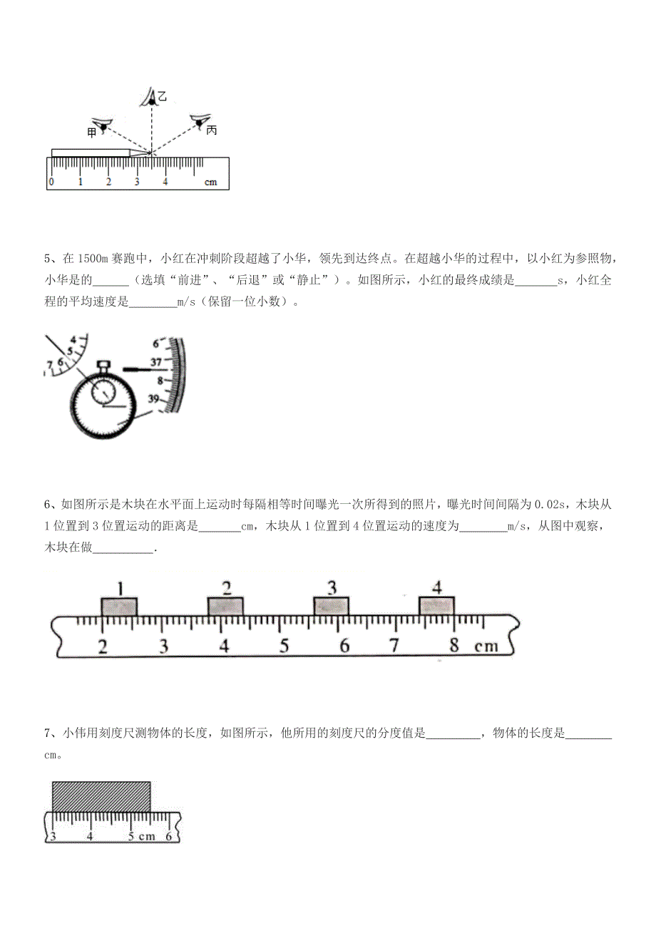 2020-2021年度【部编版】八年级物理上册同步试卷【不含答案】.docx_第4页