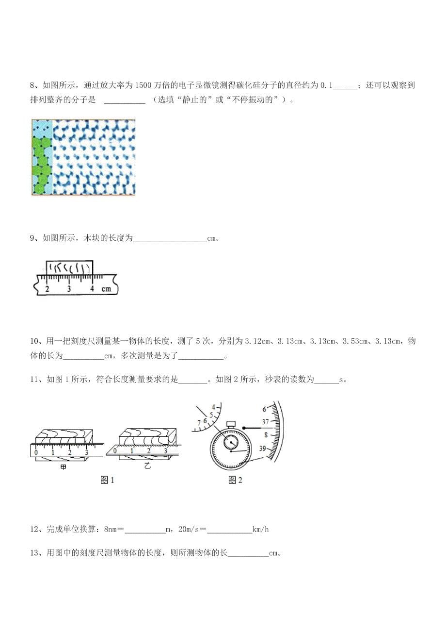 2020-2021年度【部编版】八年级物理上册同步试卷【不含答案】.docx_第5页