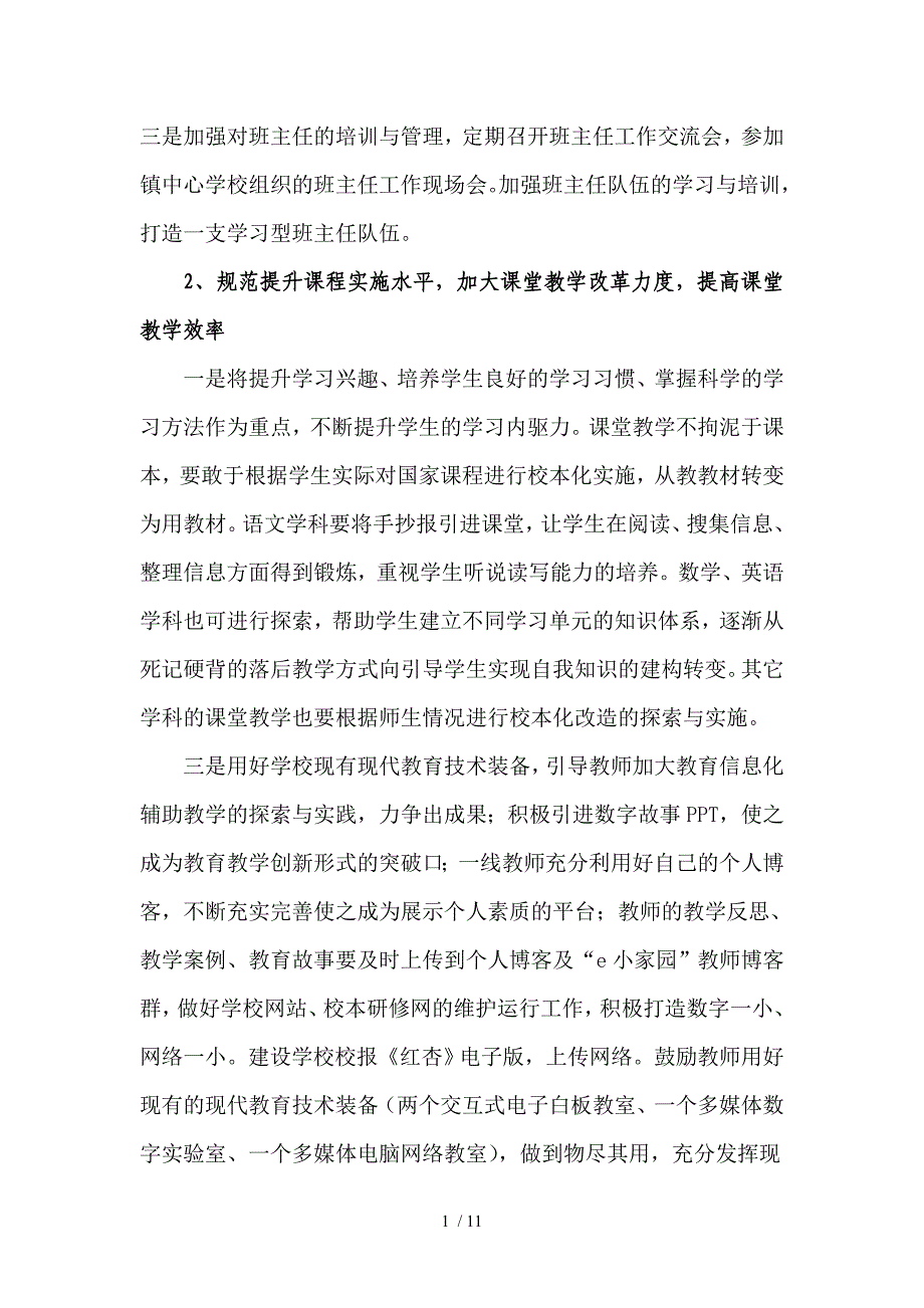 三是加强对班主任的培训与管理_第1页