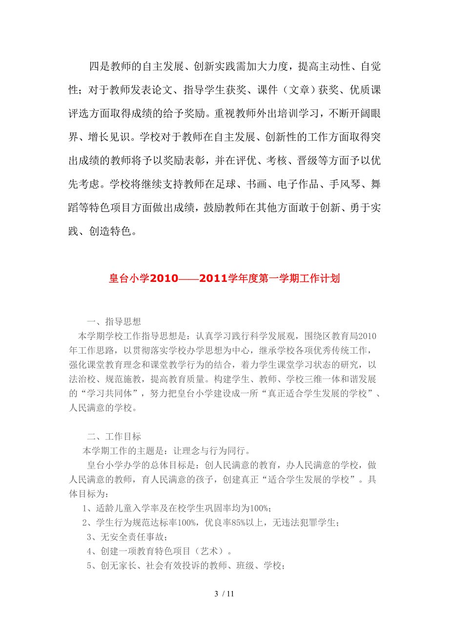 三是加强对班主任的培训与管理_第3页