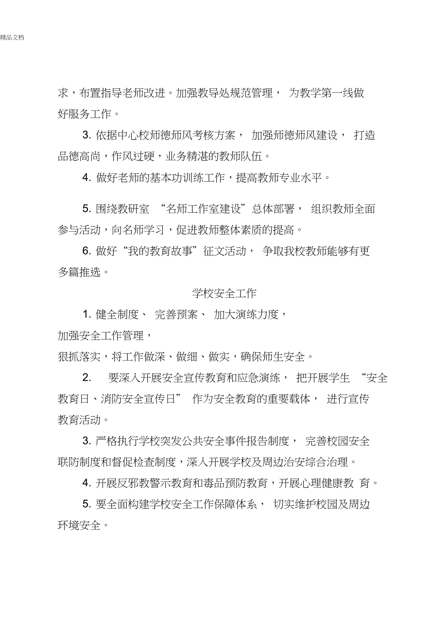 2018-2019第二学期小学学校工作计划_第2页