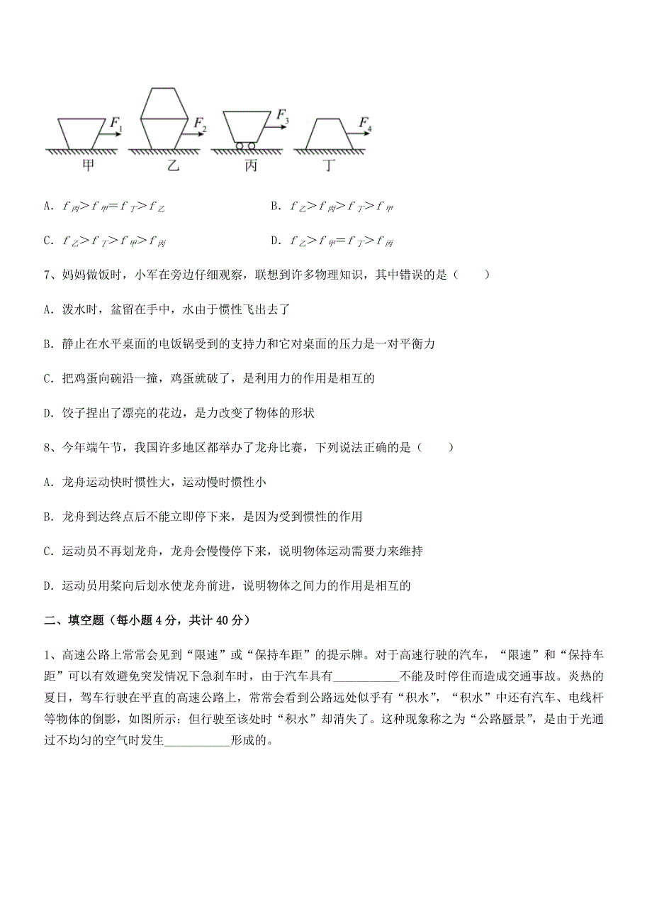 2018-2019年度人教版八年级物理下册运动和力期末考试卷A4打印版.docx_第3页