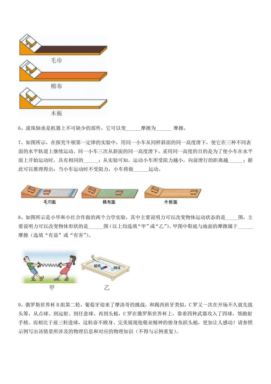 2018-2019年度人教版八年级物理下册运动和力期末考试卷A4打印版.docx_第5页