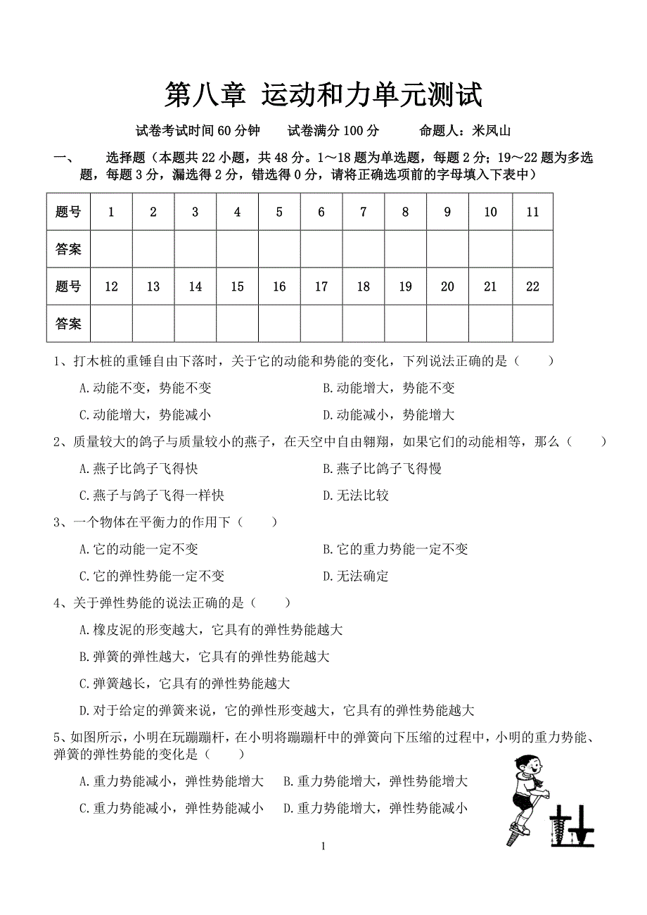 (精品)第十一章 第三节 动能和势能_第1页