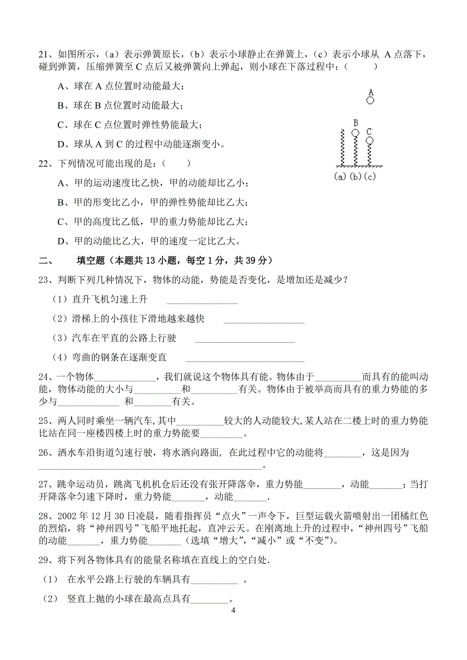 (精品)第十一章 第三节 动能和势能_第4页