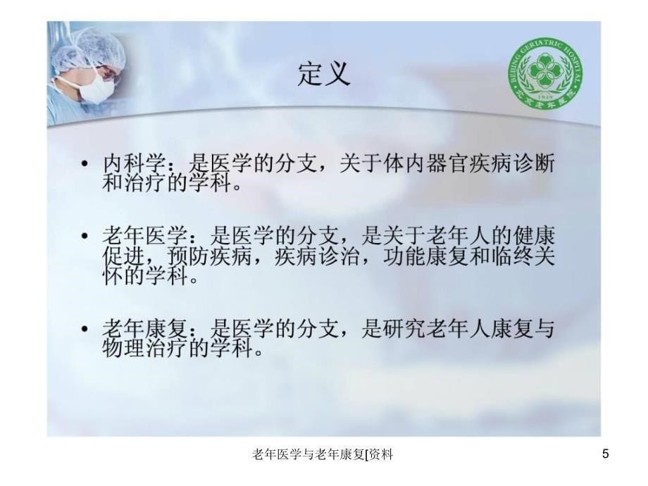 老年医学与老年康复资料课件课件_第5页