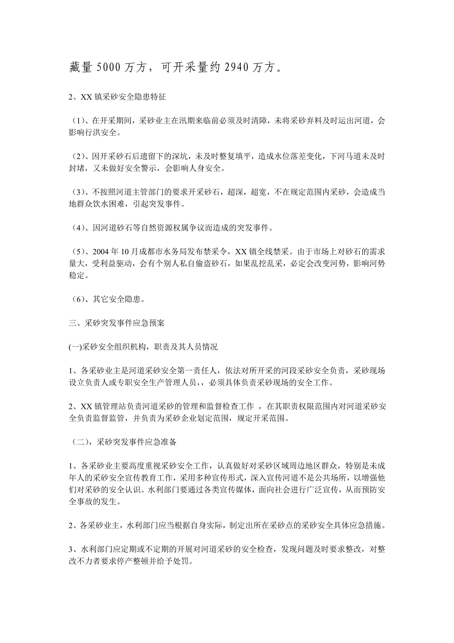 (完整版)XX镇沙石开采突发事件应急预案.doc_第2页