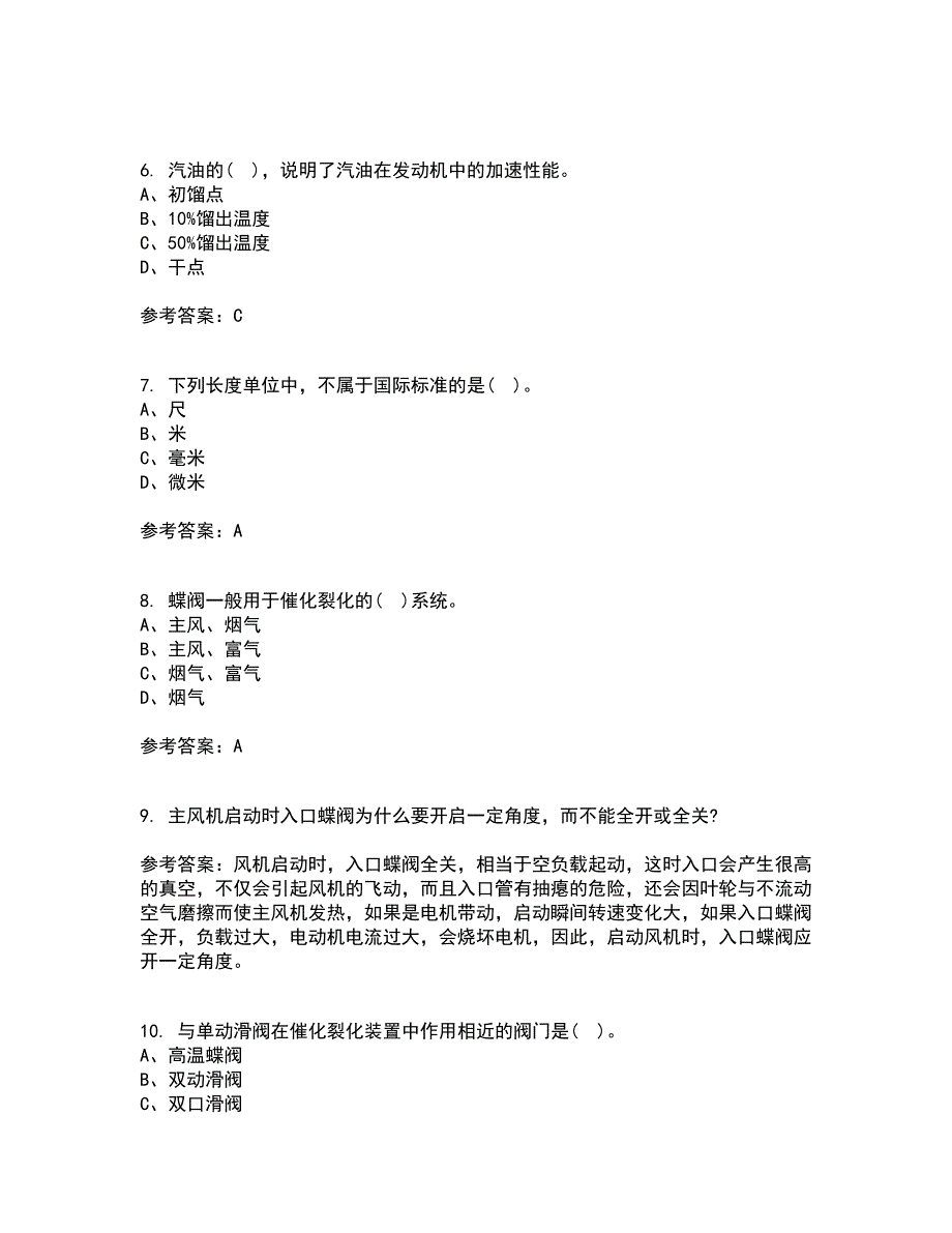 中国石油大学华东22春《石油加工工程1》综合作业二答案参考53_第2页