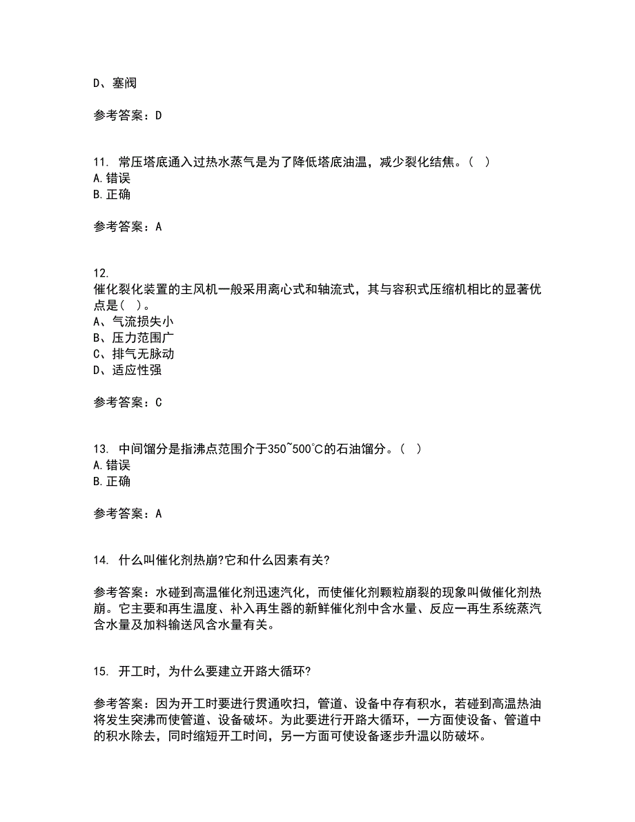 中国石油大学华东22春《石油加工工程1》综合作业二答案参考53_第3页