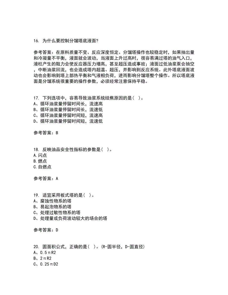 中国石油大学华东22春《石油加工工程1》综合作业二答案参考53_第4页