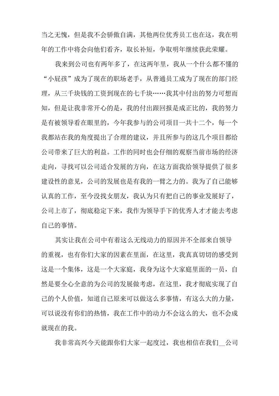 企业创始人年会发言稿_第3页