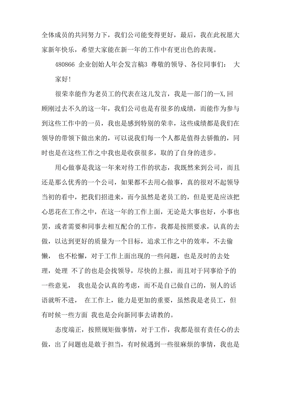 企业创始人年会发言稿_第4页