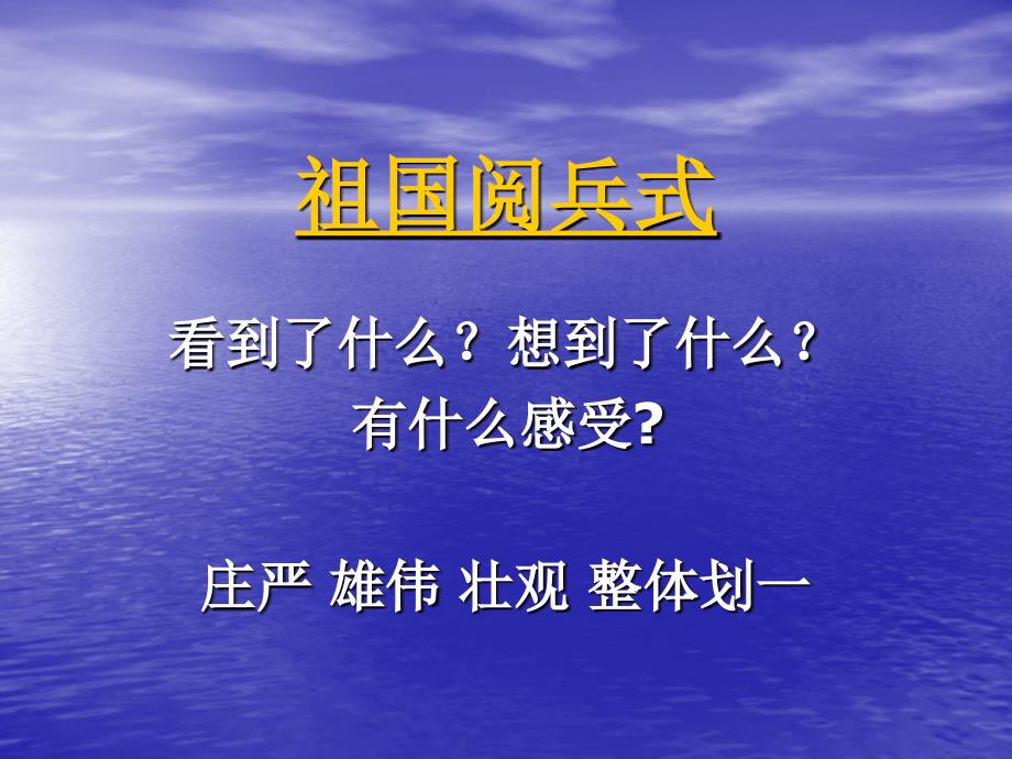花城版音乐七上第1单元我和我的祖国课件4_第1页