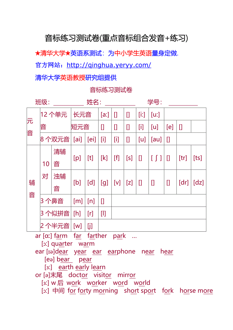 音标练习测试卷(重点音标组合发音+练习).doc_第1页
