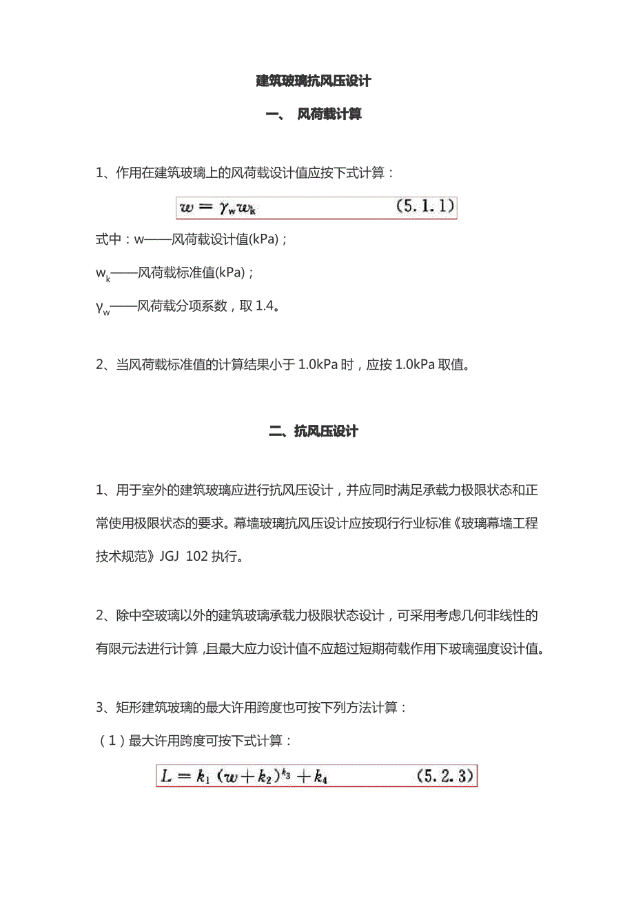 建筑玻璃抗风压设计_第1页