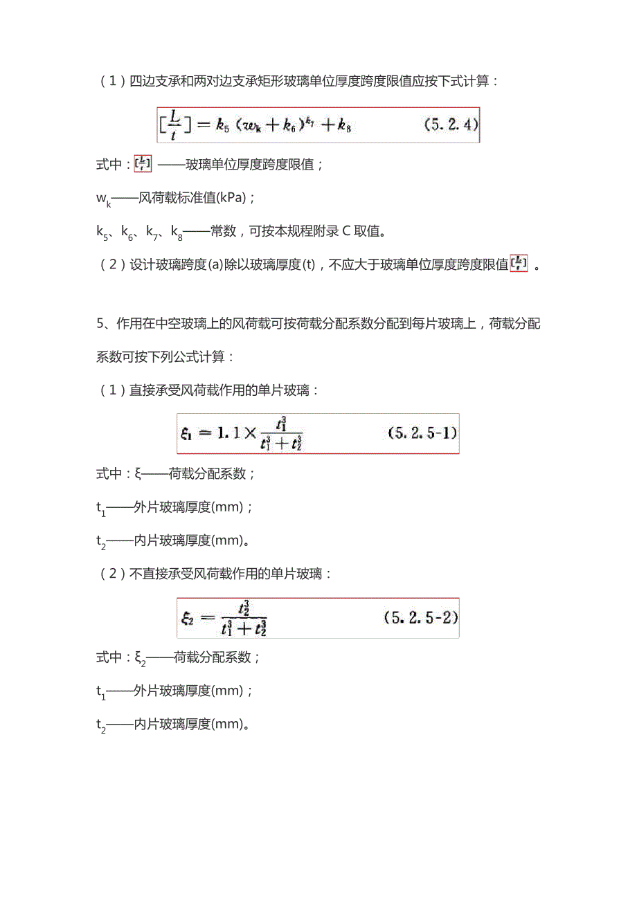 建筑玻璃抗风压设计_第3页