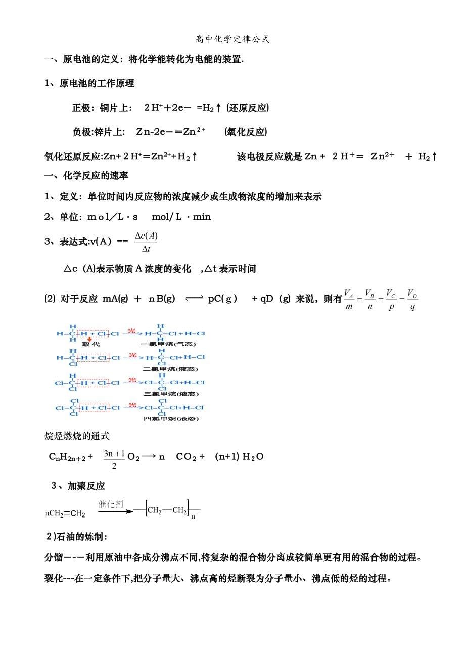 高中化学定律公式_第5页