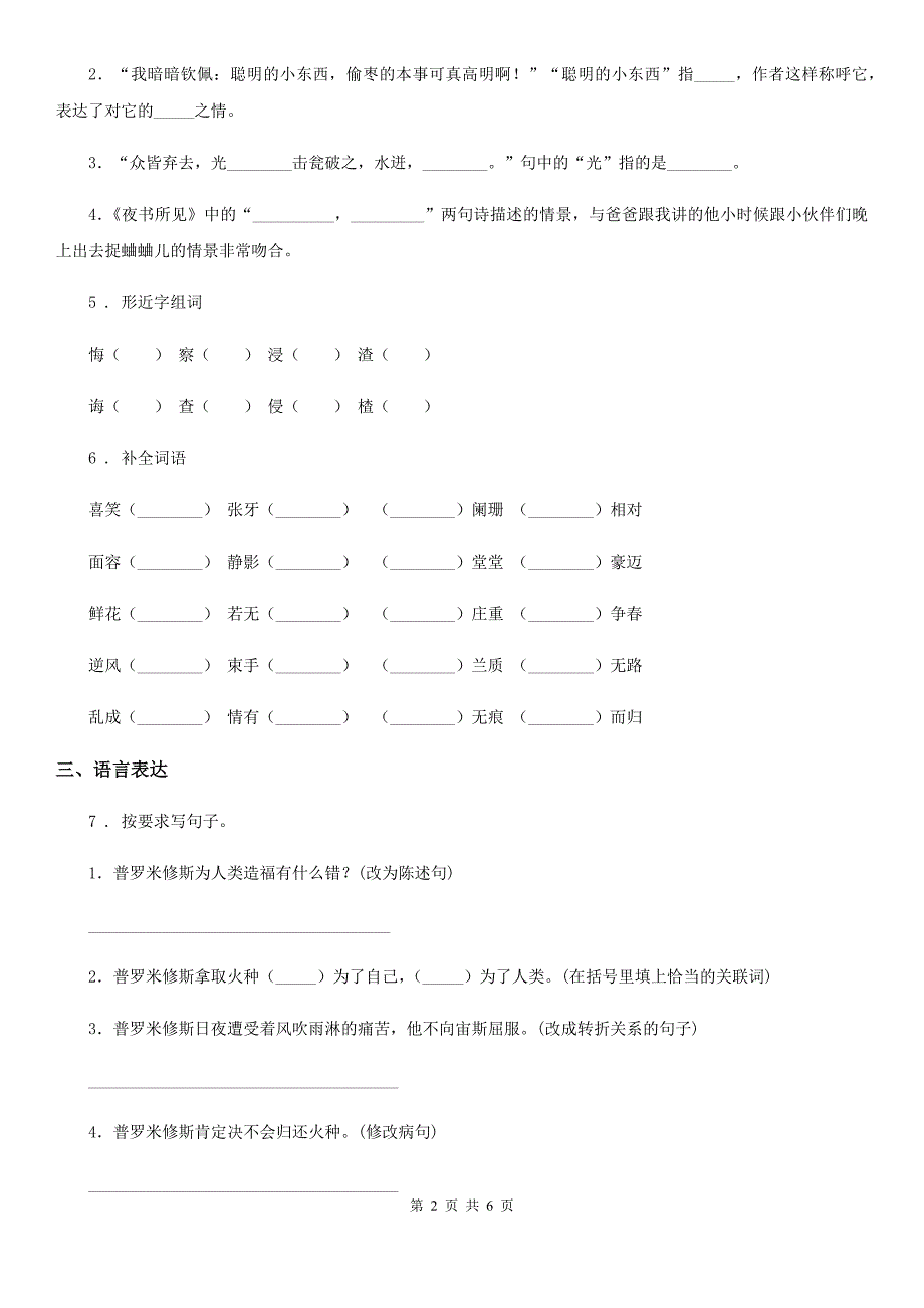 语文五年级上册第四单元测试卷_第2页