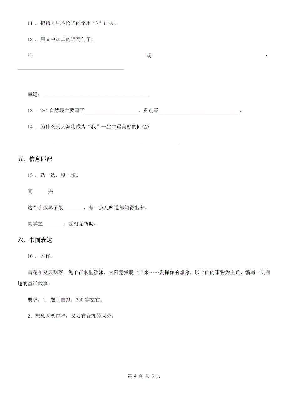 语文五年级上册第四单元测试卷_第4页