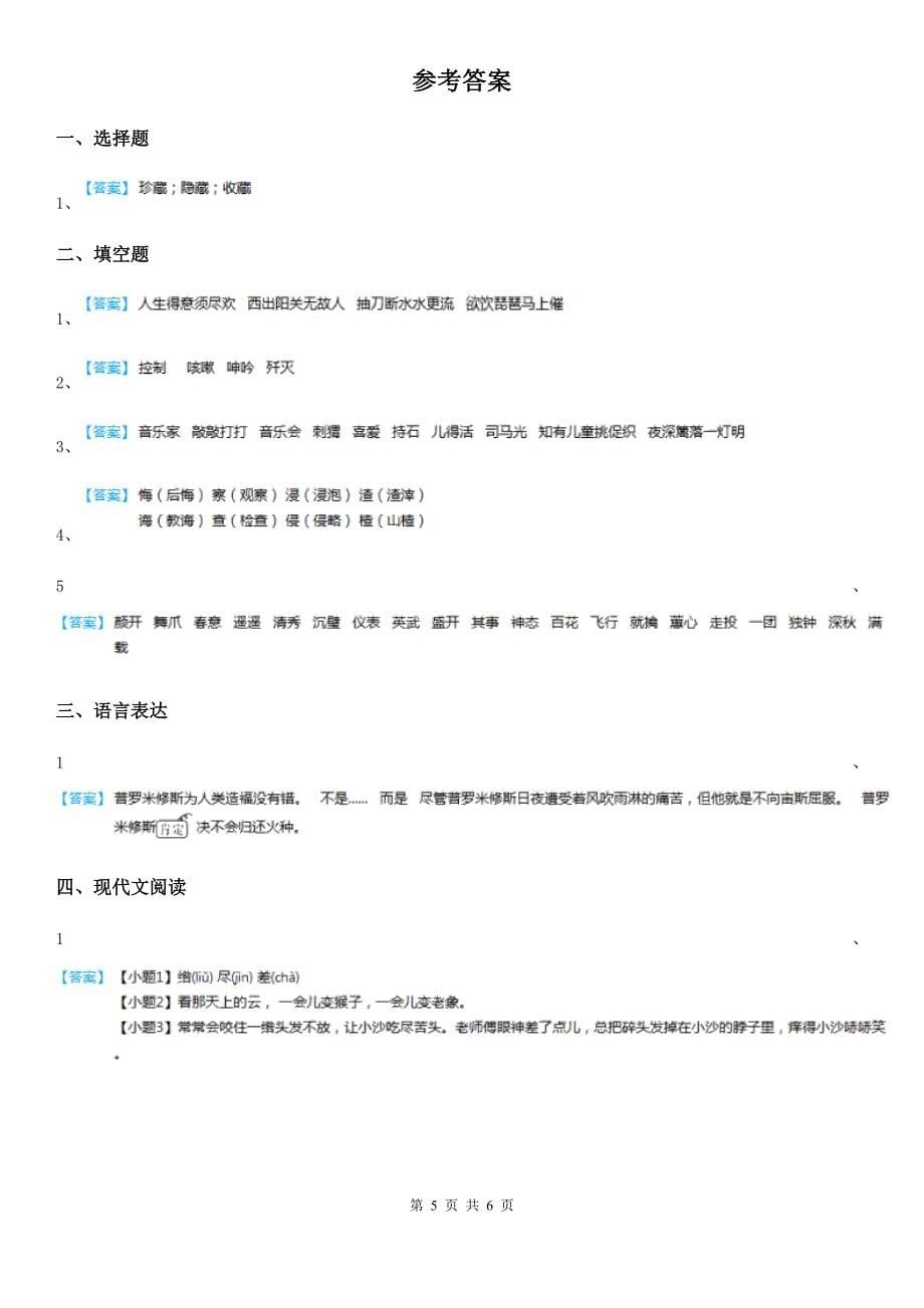 语文五年级上册第四单元测试卷_第5页